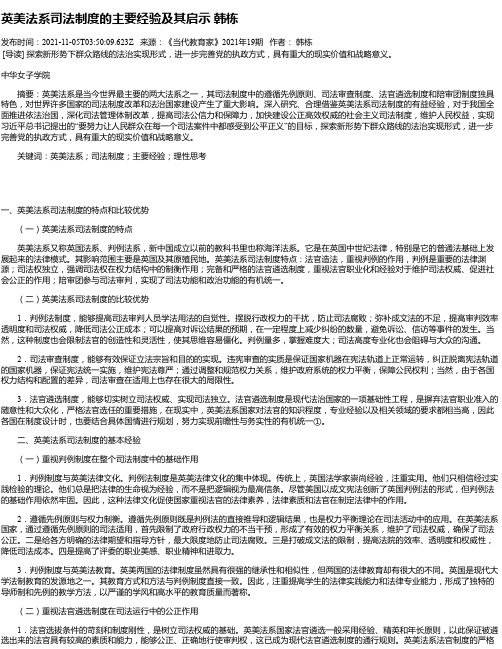 英美法系司法制度的主要经验及其启示韩栋