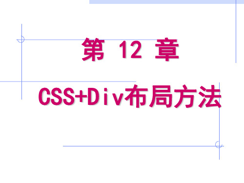 CSS+Div布局方法