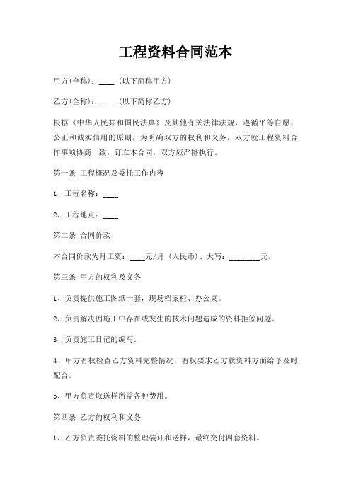 工程资料合同范本三篇