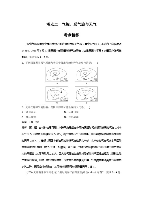 课时作业2：第21讲 考点二 气旋、反气旋与天气