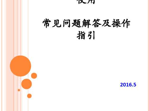 国开行网站及支付宝使用常见问题解答及操作指引