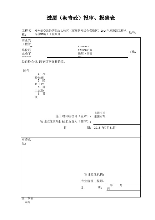 透层报验单