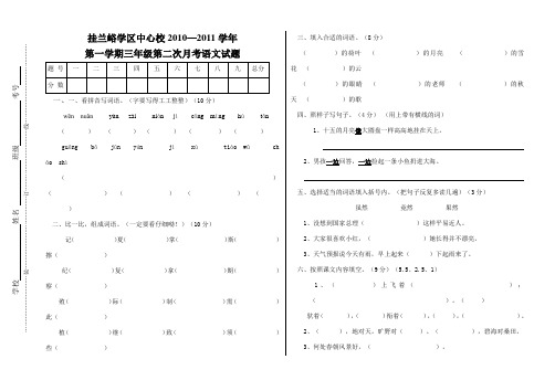 挂三年级上学期第二次语文月考试题01