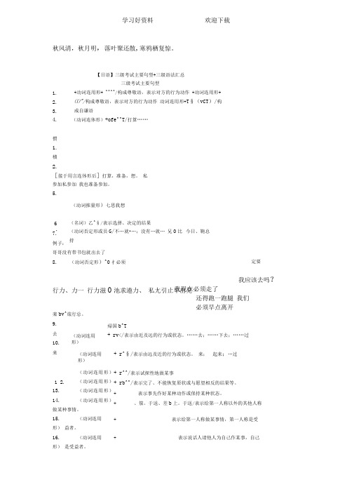 【日语】三级考试主要句型三级语法汇总