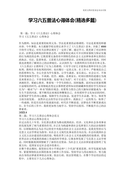 学习六五普法心得体会(精选多篇)