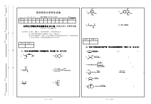 有机化学(上)期末考试(附答案)