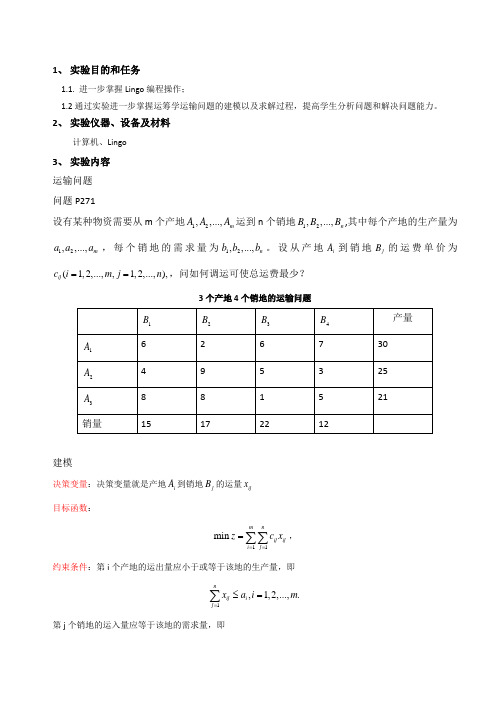 利用Lingo解一个具体的运输问题例子