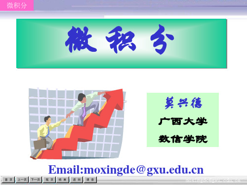 人大版 微积分 第四章 L.Hospital法则