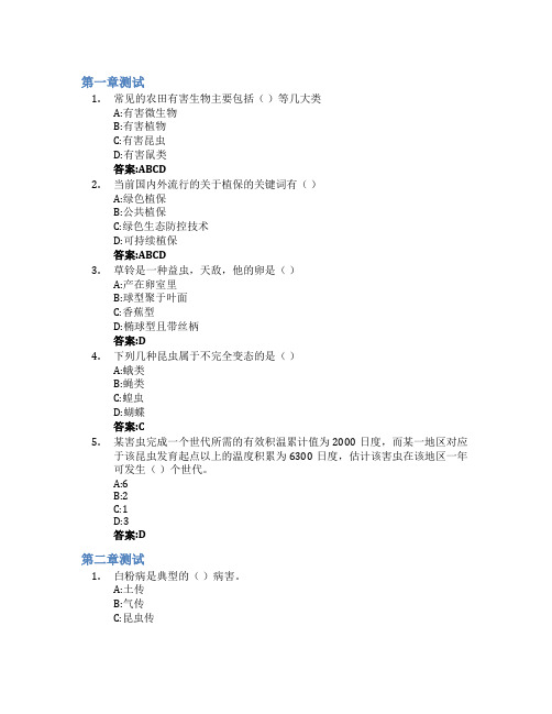 植物保护智慧树知到答案章节测试2023年酒泉职业技术学院