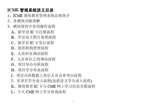 ICME系统使用指南资料