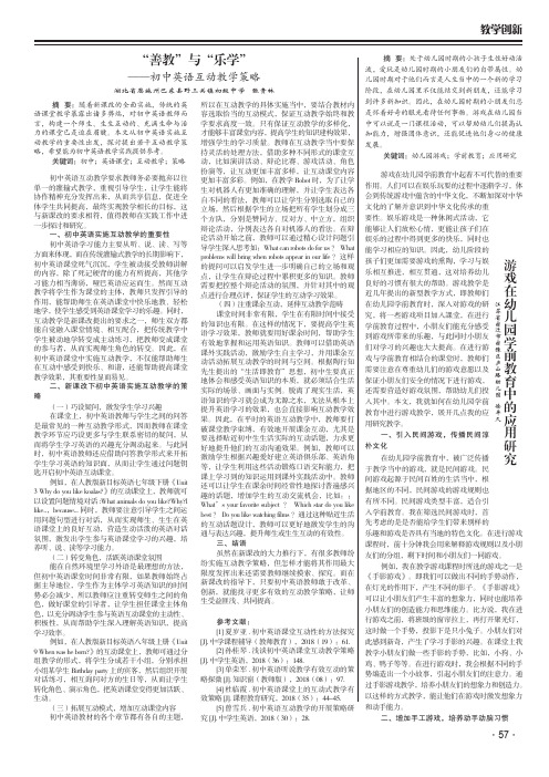 “善教”与“乐学”——初中英语互动教学策略