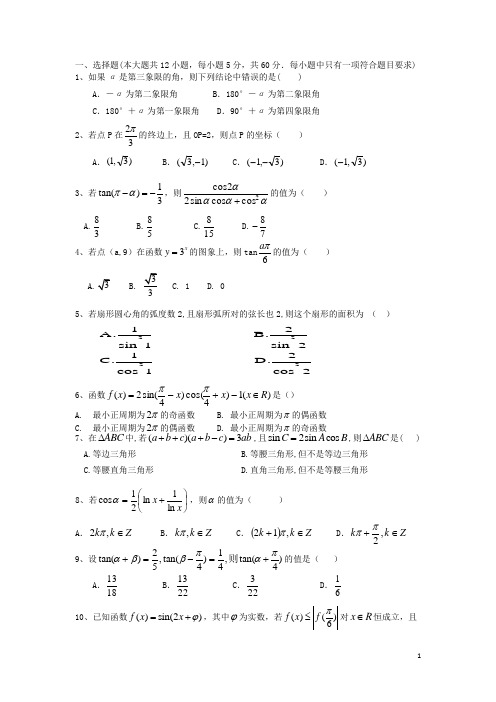 山东省临沭一中高三数学10月学情调查试题 文 新人教A版