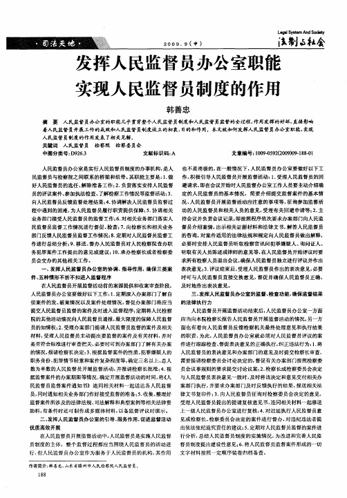 发挥人民监督员办公室职能 实现人民监督员制度的作用