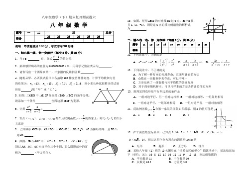 八年级数学(下)期末复习测试题六