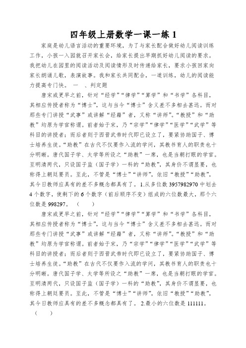 四年级上册数学一课一练人口普查_北师大版()(含解析)