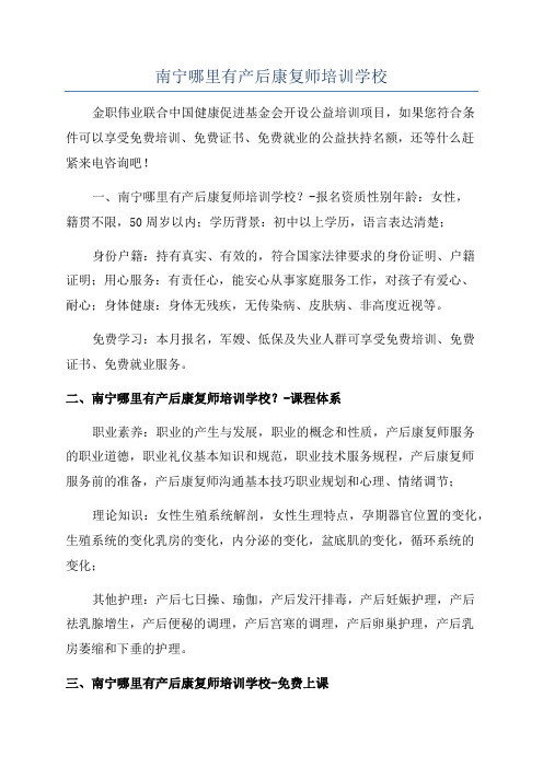 南宁哪里有产后康复师培训学校