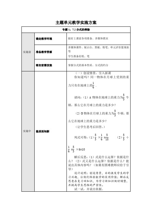 分式的加减主题单元教学实施方案