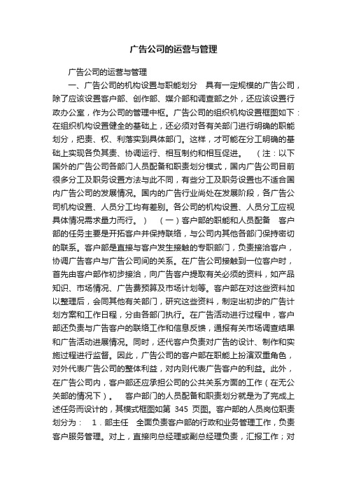 广告公司的运营与管理