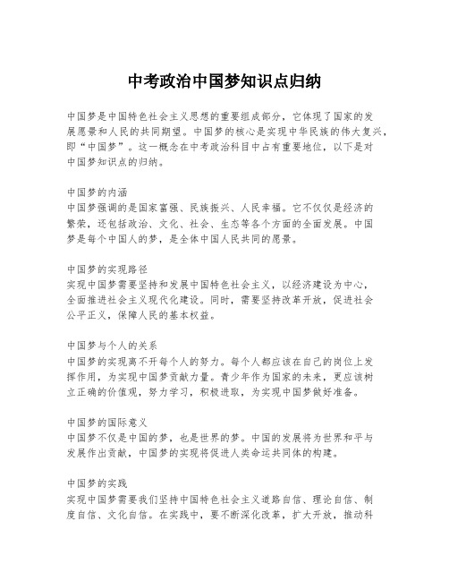 中考政治中国梦知识点归纳