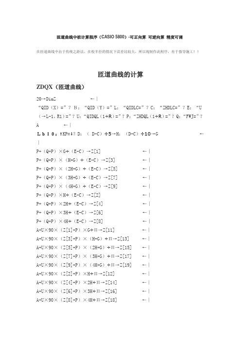 匝道曲线中桩计算程序