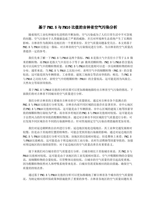 基于PM2.5与PM10比值的吉林省空气污染分析