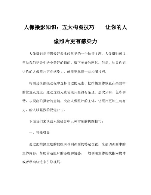 人像摄影知识:五大构图技巧——让你的人像照片更有感染力