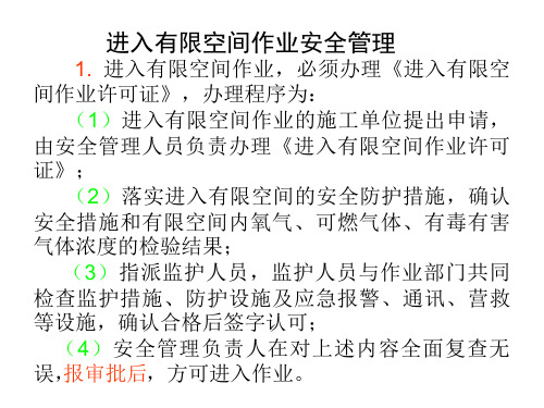 进入有限空间作业安全管理1.进入有限空间作业,必须办理