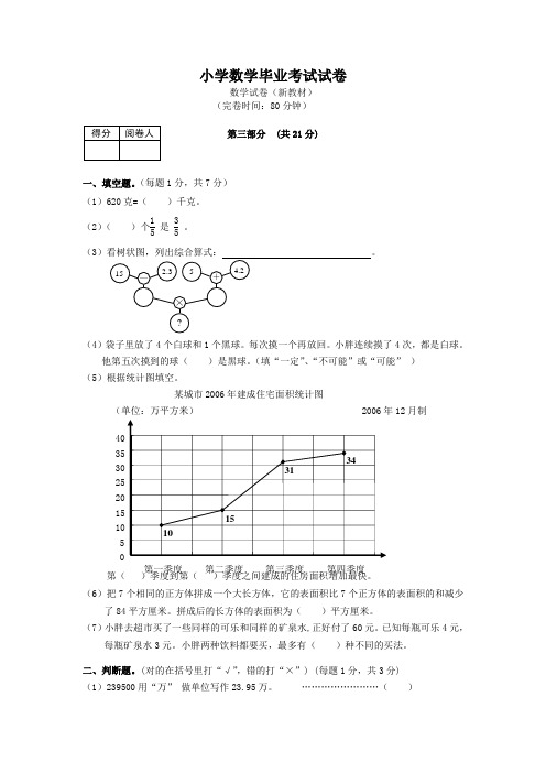 2020年小升初数学毕业考试试卷