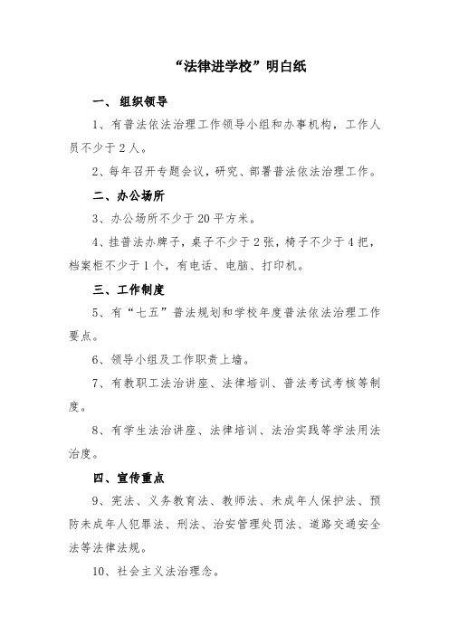 法律进学校明白纸