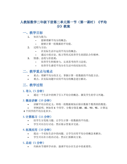 人教版数学二年级下册第二单元第一节(第一课时)《平均分》教案