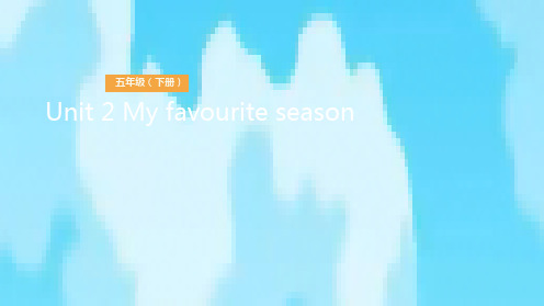 五年级下册英语课件Unit 2 My favourite seasonLesson 4 我最喜欢的季节(2) 人教PPT