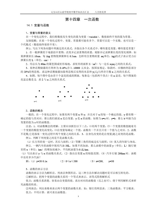 八年级数学上册知识点总汇第十四章  一次函数