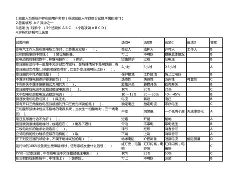 题库模板_单选题(电)