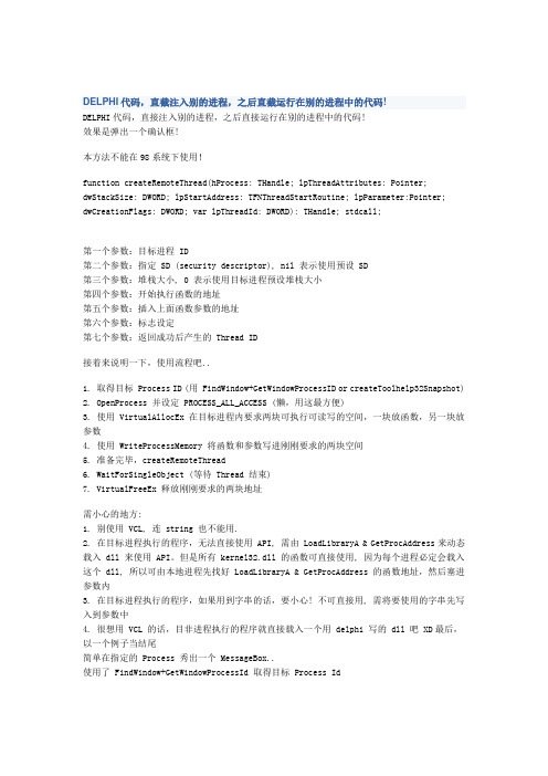 DELPHI代码