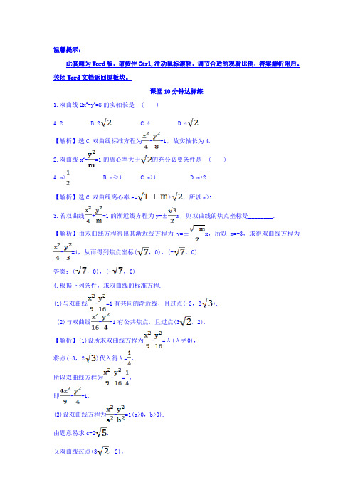 人教A版高中数学选修1-1双曲线的简单几何性质习题Word版含答案 (2)