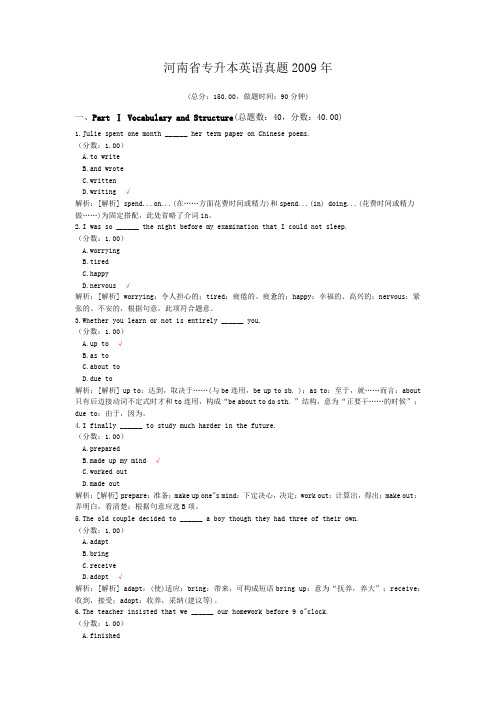 河南省专升本英语真题2009年