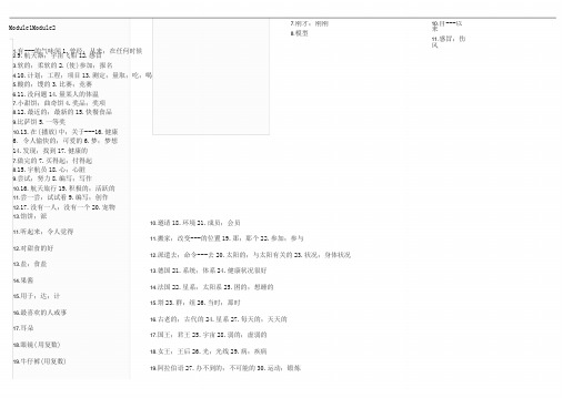 新外研版英语八年级下单词默写版