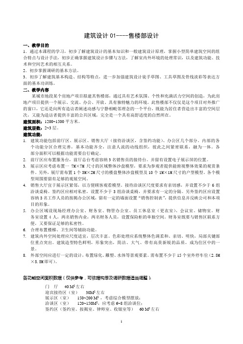 13售楼部建筑设计任务书