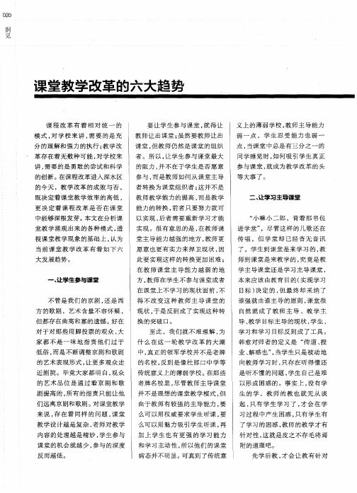 课堂教学改革的六大趋势