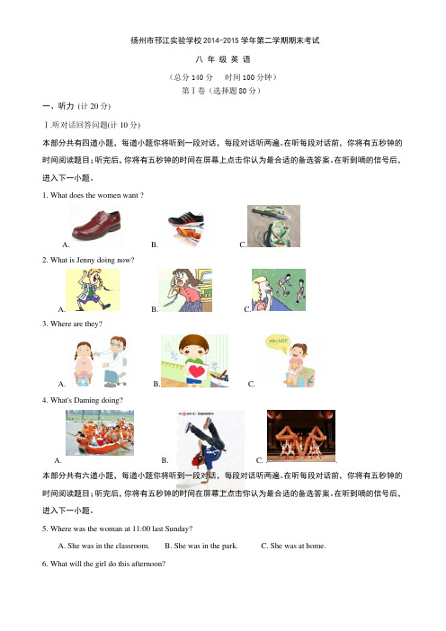 最新江苏省扬州市邗江区实验学校八年级下学期期末考试试题(英语)