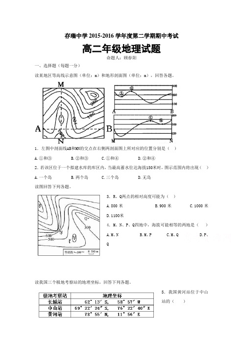 河北省隆化县存瑞中学2015-2016学年高二下学期期中考试地理试题Word版含答案