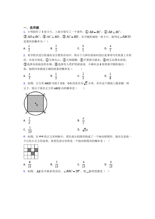 【北师大版】九年级数学上期末一模试卷(附答案)