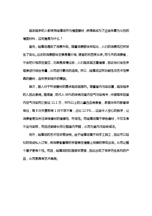 越来越多的人选用硅藻泥的原因