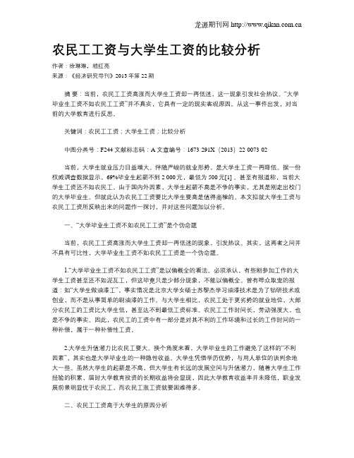 农民工工资与大学生工资的比较分析