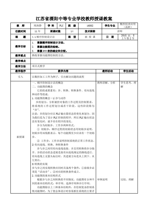 PLC顺序功能图教案