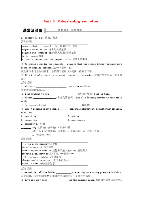 高考英语一轮复习 Unit 3 Understanding each other导学案 牛津译林版选修6