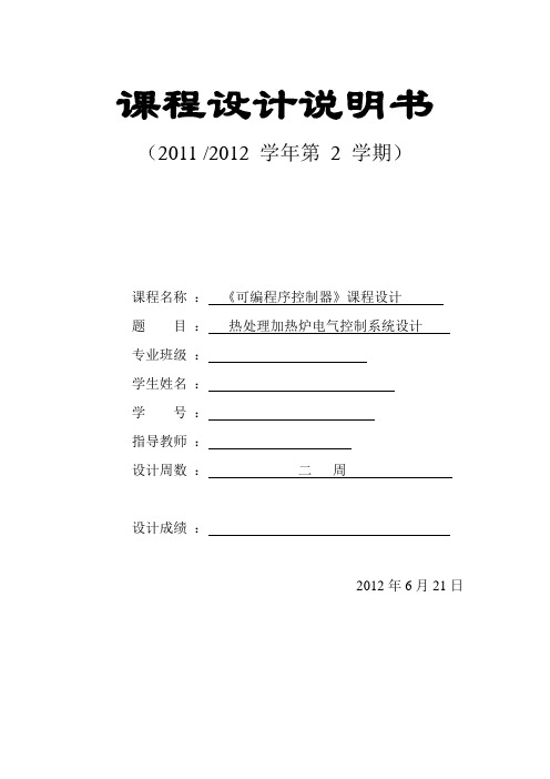 热处理加热炉电气控制系统