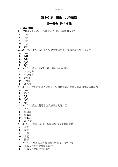 儿科护理学题库 (2)