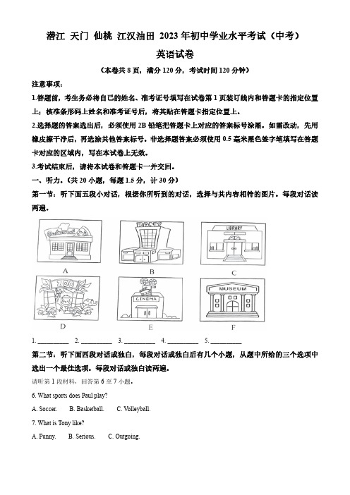 2023年湖北省天门市、潜江市、仙桃市、江汉、油田中考英语真题(原卷)