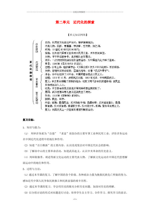 初中八年级历史上册 第二单元《近代化的探索》名师教案 人教新课标版